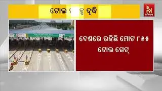 Toll Tax Increase from Today | NHAI Hikes Toll Plaza Charges By 5 Percent Across the Country | News