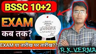 BSSC INTER LEVEL EXAM DATE 2025 । BSSC INTER LEVEL EXAM DATE 2026। PARIKSHA RANKERS #BSSCCHSL