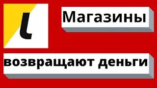 Letyshops лучший кэш бэк сервис. Обзор.