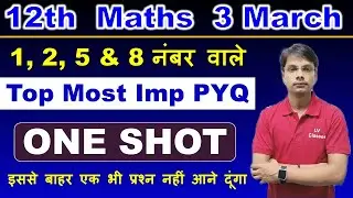 Class 12 Maths | One Shot | UP Board Exam 2025 | आव्यूह (Matrices) के सभी महत्वपूर्ण प्रश्न