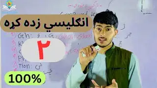 What is Compound Letters?|| ترکیبي توري کوم دي|| #englishinpashto