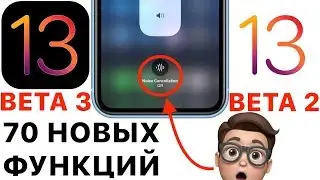 iOS 13 Beta 3 и Beta 2 умеют это! ПОЛНЫЙ ОБЗОР! Что нового и стоит ли обновляться?