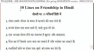 10 lines on Friendship in Hindi | Dosti par 10 line | Few lines on friendship in Hindi
