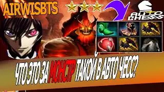 DOTA AUTO CHESS - MARS WITH 2 REAVERS / wtf is this?