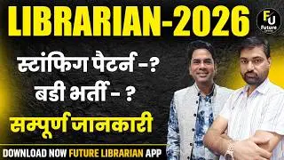 Rajasthan Librarian New Vacancy 2026🔴 How many posts are vacant? | Staffing Pattern #LIBRARIAN2026