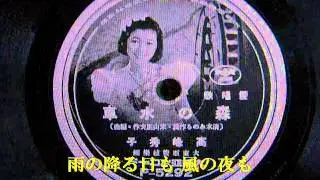 森の水車　高峰秀子
