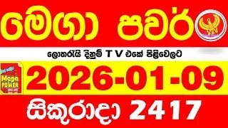 Mega Power 2417 2026.01.09 Today nlb Lottery Result අද මෙගා පවර් ලොතරැයි ප්&zwj;රතිඵල Lotherai