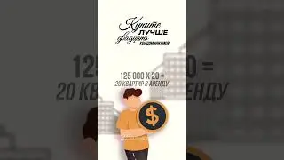 У вас есть 2,5 миллиона долларов ? #инвестиции