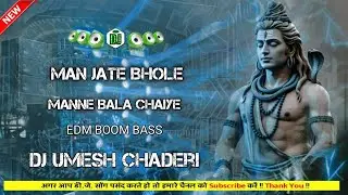 Maan Jate Bhole - Shivratri 2026 Spcl. | Edm Heavy Edm Dance Remix | Dj Umesh Chanderi