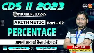 CDS II 2023 | Arithmetic | Percentage ( प्रतिशतता )-02| CDS Arithmetic |  MKC CDS Class| By Ajay Sir