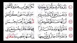 متن نونية السخاوي في التجويد بصوت الشيخ عكاشة كميني