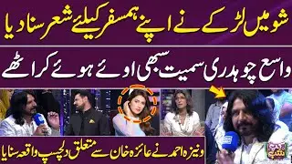 Vaneezah Ahmad Breaks Silence on Controversy with Ayeza Khan | Gup Shup