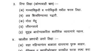 Health Promotion आरोग्य संवर्धन  Question Paper Explain Handwriting Notes मराठीमध्ये ANM 1st year 