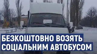 У громаді на Кіровоградщині жителів двадцяти двох сіл безкоштовно возять соціальним автобусом