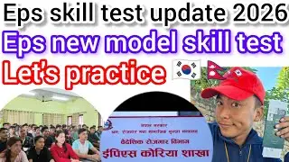 Eps skill test update 2026? Eps skill test interview 자기소개 2026? Eps skill test date 2026? Eps news