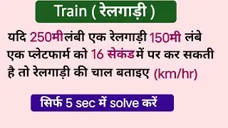 Train & Platform Questions | Time Speed Distance | Train Question | Competitive Exam