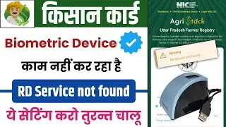 Farmer Registry Biometric Se Kaise Karen | Farmer Registry Biometric Problem
