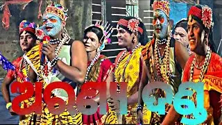 ଶବର ସବୁରୁଣୀ କମେଡି ପ୍ରହ୍ଲାଦ ନାଟକ କେଶ ପୁର ଶାସନ prhlad Natak rja Natak Comedy 