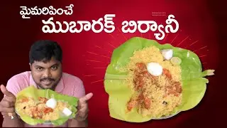 Tanuku Special Pulao | Mubarak Restaurant | NH-16 | Must Try Pulao | Aadhan Food