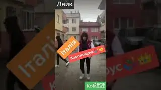 Корона вирус уйдиии