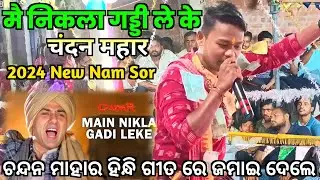 Main Nikla Gaddi Leke / Nam Sor / Gadar 2 / Chandan Mahar Kirtan / Nagpali Kirtan At Baitari Kirtan
