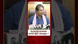 ಸರ್ವೆ ಪ್ರಕಾರವೇ ಮಂಡ್ಯದಲ್ಲಿ ಟಿಕೆಟ್ ಹಂಚಿಕೆ! | R Ashok about Mandya Lok Sabha Ticket | Vistara News