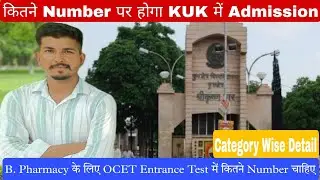 B. Pharmacy में Admission लेने के लिए OCET Entrance Test में कितने Number चाहिए|| For KUK #admission