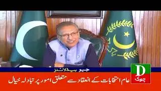 Pakistan Latest Headlines 5 PM  Bijli Mazeed 10 Rupe Fee Unit Mehengi 04 Sep 2023