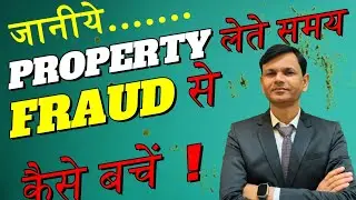 जानिये PROPERTY लेते समय FRAUD से कैसे बचें ! NA PLOTS !!