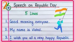 5 lines Speech on Republic Day | 26 January Speech in English 5 lines | Republic Day Speech 5 lines