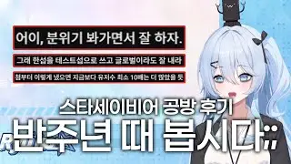스타세이비어는 이제 방향성을 확실히 정했다. 남은건 유저의 선택뿐