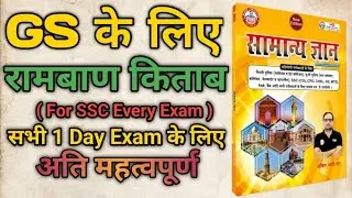 SSC Exams Me GS Me Score Kese Badhyen | RWA Yellow Book Review |