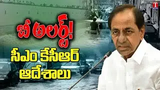 B-Alert : CM KCR Review On Rains, Cancelled revenue Conferences | T News