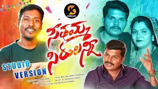 SEETHAMMA SIRULANNI FULLSONG#SINGERBODDUDILIP#DJSHEKARICHODA#KAMALSINGH#FOLKSONG#MAHESHMANUCHAKRALA 