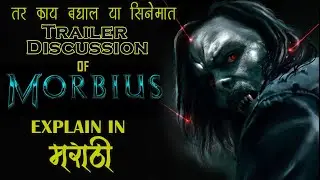 MORBIUS - Trailer Detail | Explain in Marathi |SUPERHERO CONTAINT | E- 8 | #FilmyRaje
