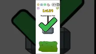 Trick Me  - 89 уровень  ОТВЕТ |  БЫСТРОЕ ПРОХОЖДЕНИЕ