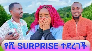 የሺ Surprise ተደረገች/ባርች አድስ ቤት ቀየረ/yeshi surprise tederegech