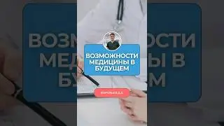 Одна таблетка вместо операции &mdash; будущее медицины боли | Алголог о будущем