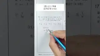 [Middle School 2nd Grade Math] Unit 3: Probability (Problem Bank) (E102)