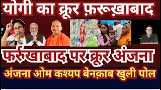 Repeat Again history like hathras in farukhabad ,two minor girl incident ,bjp protest in west bengal