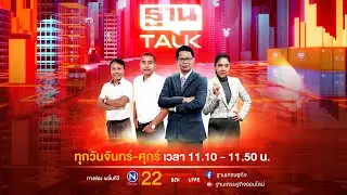 Bitkub - SCB เดินต่ออย่างไร ? | THANTALK ON TV | 26/08/65