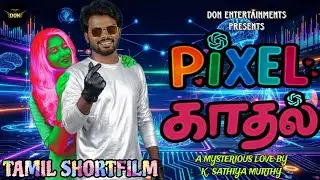 PIXEL KADHAL📸💘 : TAMIL SHORTFILM | WRITTEN AND DIRECTED BY K. SATHIYA MURTHY | DON