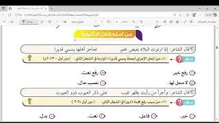 تدريبات على المبتدأ والخبر وأنواع الخبر مع أسئلة من امتحانات الثانوية  نحو الوحدة الثالثة