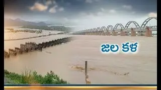 Situation Grim | as Floodwaters Threaten to Cut Off Road Communication | at East Godavari Dist