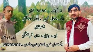 New Qawali 2024 | Zakir Minhal Hussain Raisan #3shaban #qawali #2024 #hazrat #abbas #alamdar