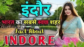 INDORE CITY AMAZING FACTS | INDORE CITY MADHY PRADESH | HISTORY OF INDORE CITY | IIT INDORE |