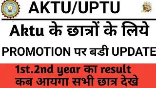 Aktu result2021//Aktu exam//Aktu  latest update //Aktu news today// Aktu promotion first year|