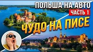 Семейный трип Таллинн — Краков: Тракай, кемпинги и королевский прием
