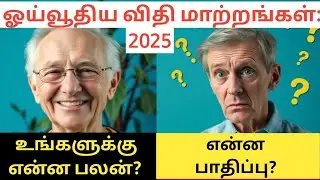 Major Changes in Pension Rules for Central Govt Employees &ndash; Explained |2025 pension reform rules