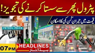 Proposal To Make Petrol Cheaper Again | 07 News Headlines | 29 Jan 2026 | City 21